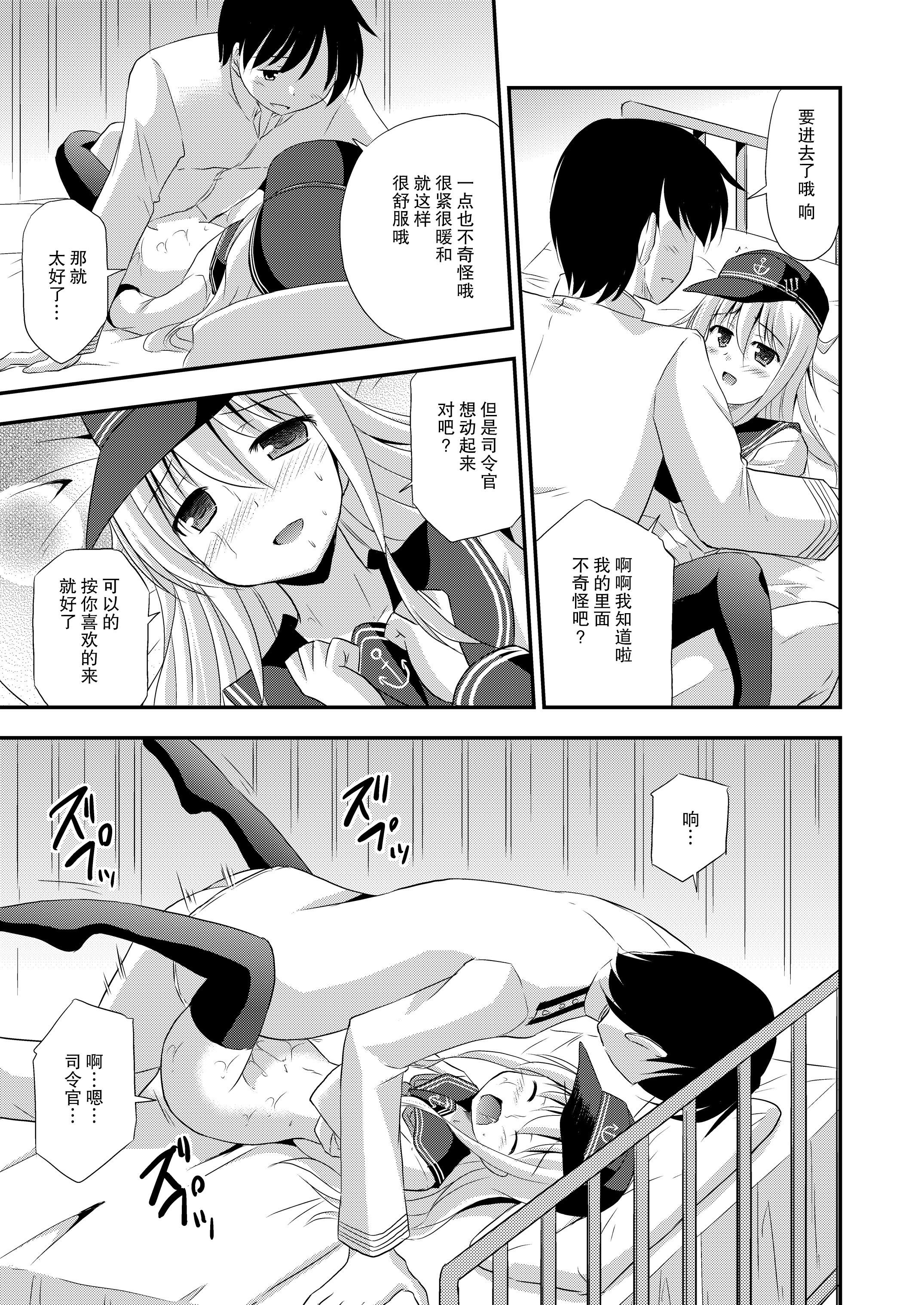[Cool Palace (Suzumiya Kazuki)] Hibiki nano Destroyer! (Kantai Collection -KanColle-) [Chinese] [CE家族社] [Digital] page 13 full