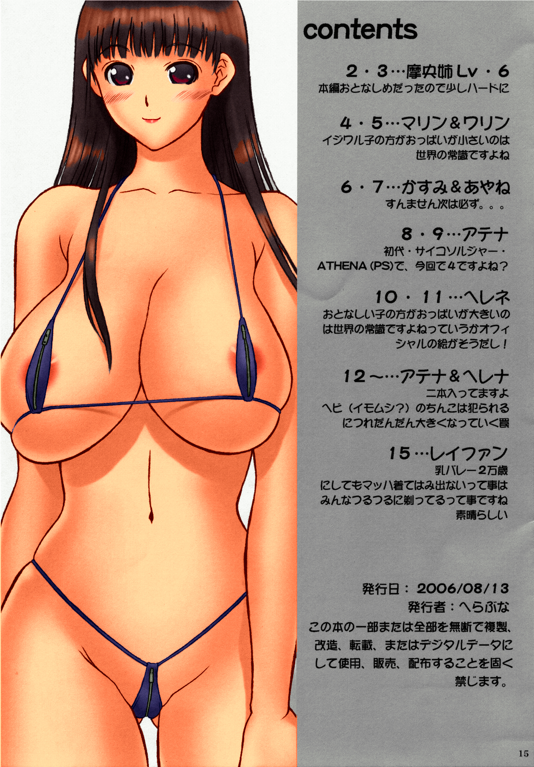 (C70) [Hellabunna (Iruma Kamiri)] Makka na Bikini IV Fukkatsu | Bright Red Bikini IV Rebirth (Athena) [English] [Kizlan] [Colorized] page 15 full