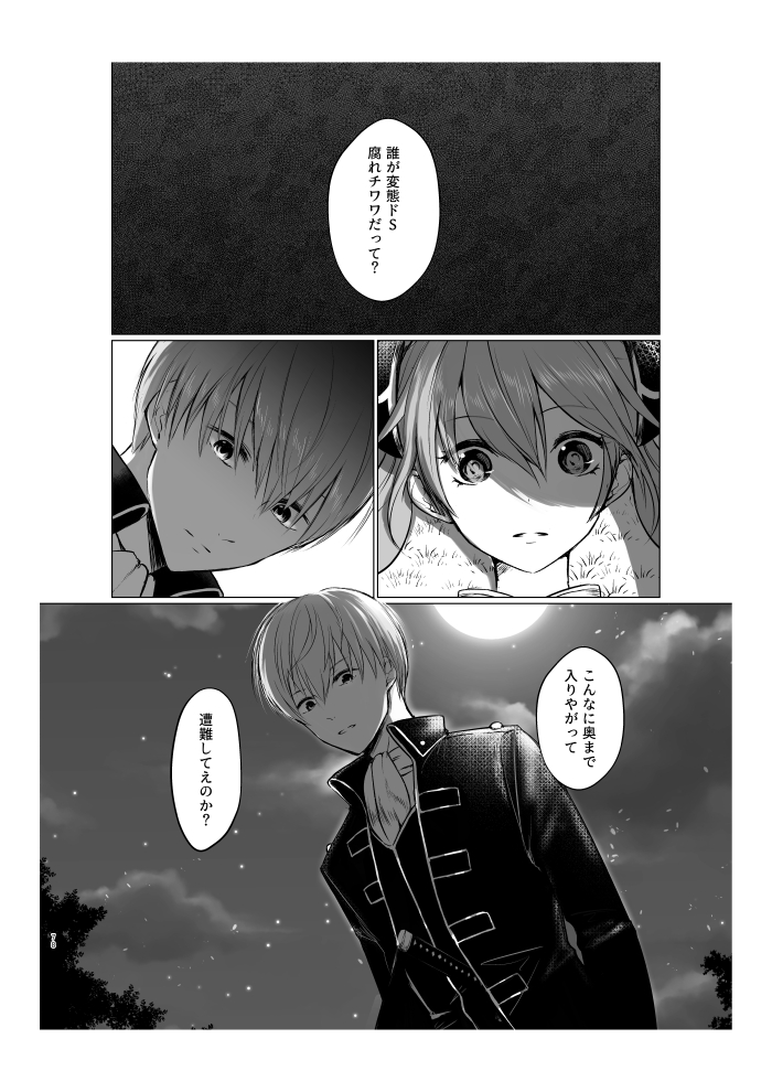 [Yamawasabitei (Yamawasabi)] Aokute Akai (Gintama) [Digital] page 19 full