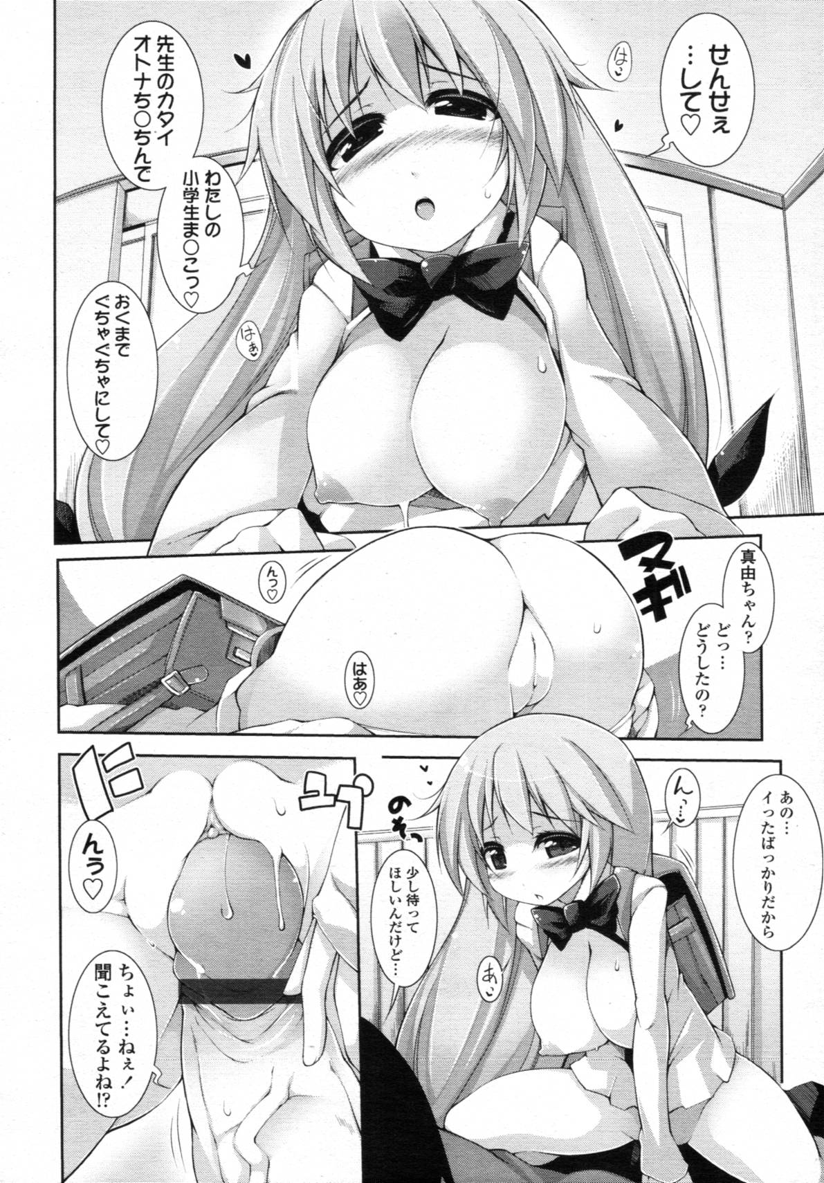 [Syati Kamaboko] Sensei to Issho Ch.01 - 04 page 41 full