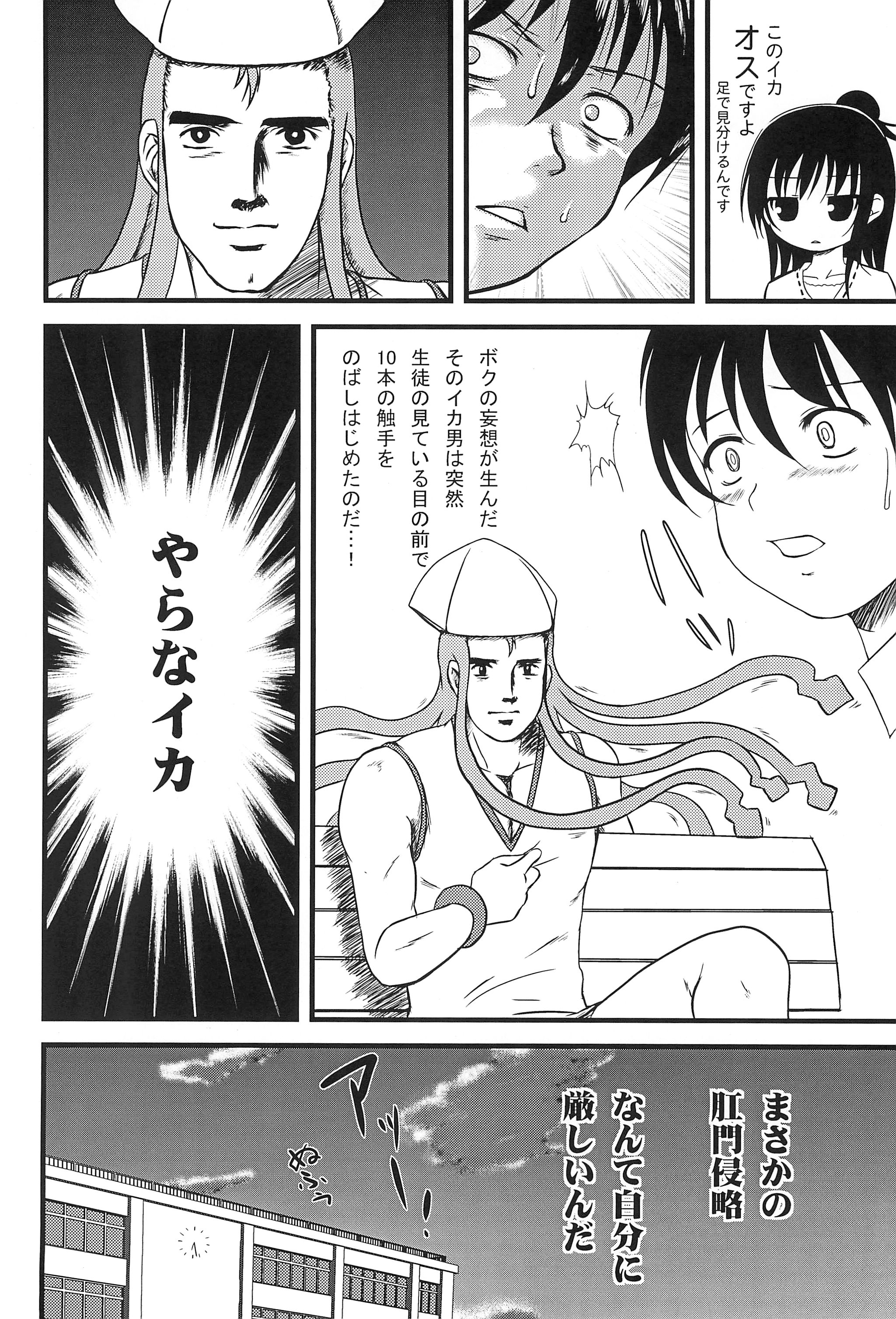 (C76) [DIGITAL SYMPHONY (Arima Yutaka)] Akita Komachi (Mitsudomoe) page 26 full