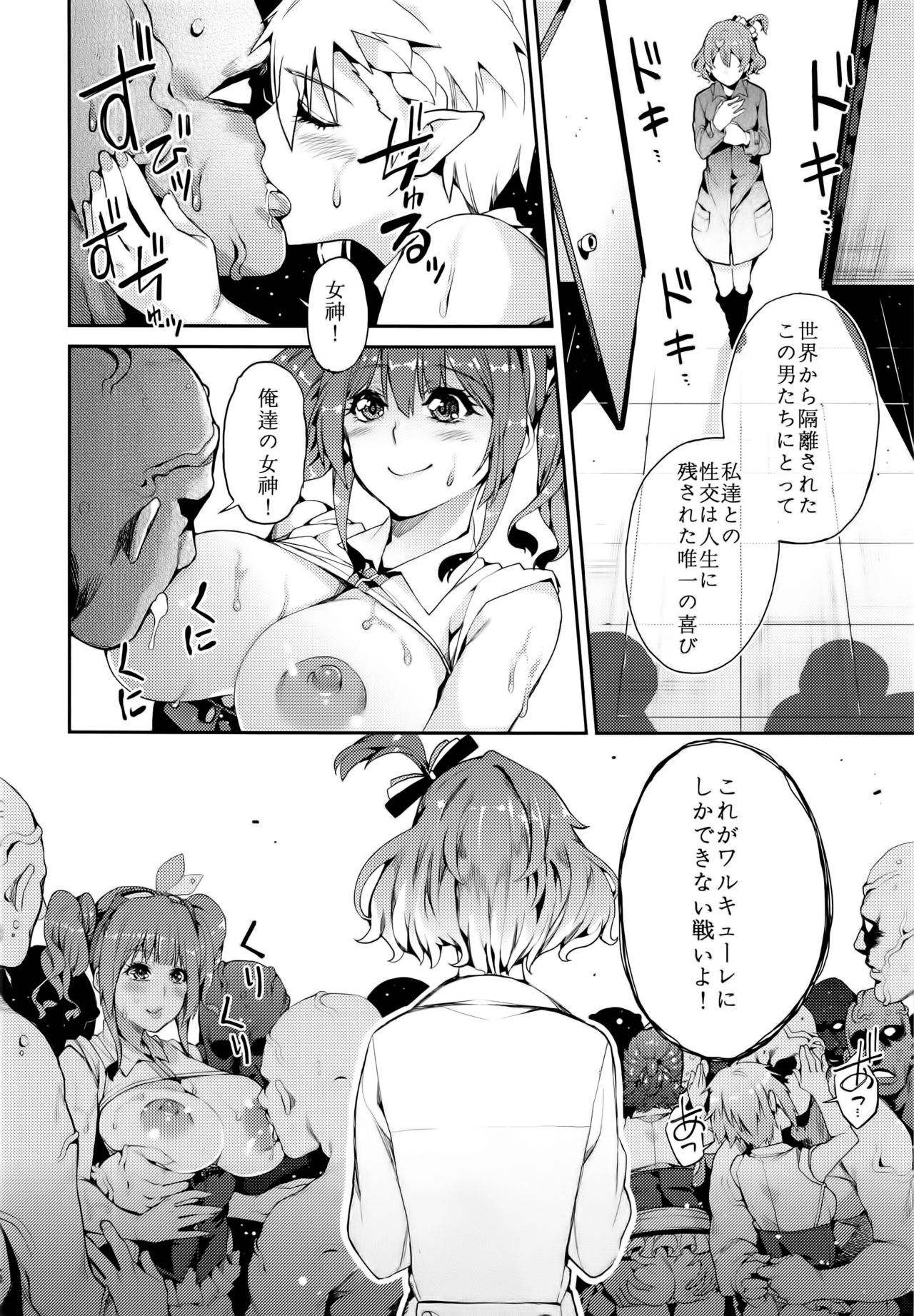 (C91) [Service Heaven (Azukiko)] Senjou no Utahime (Macross Delta) page 8 full