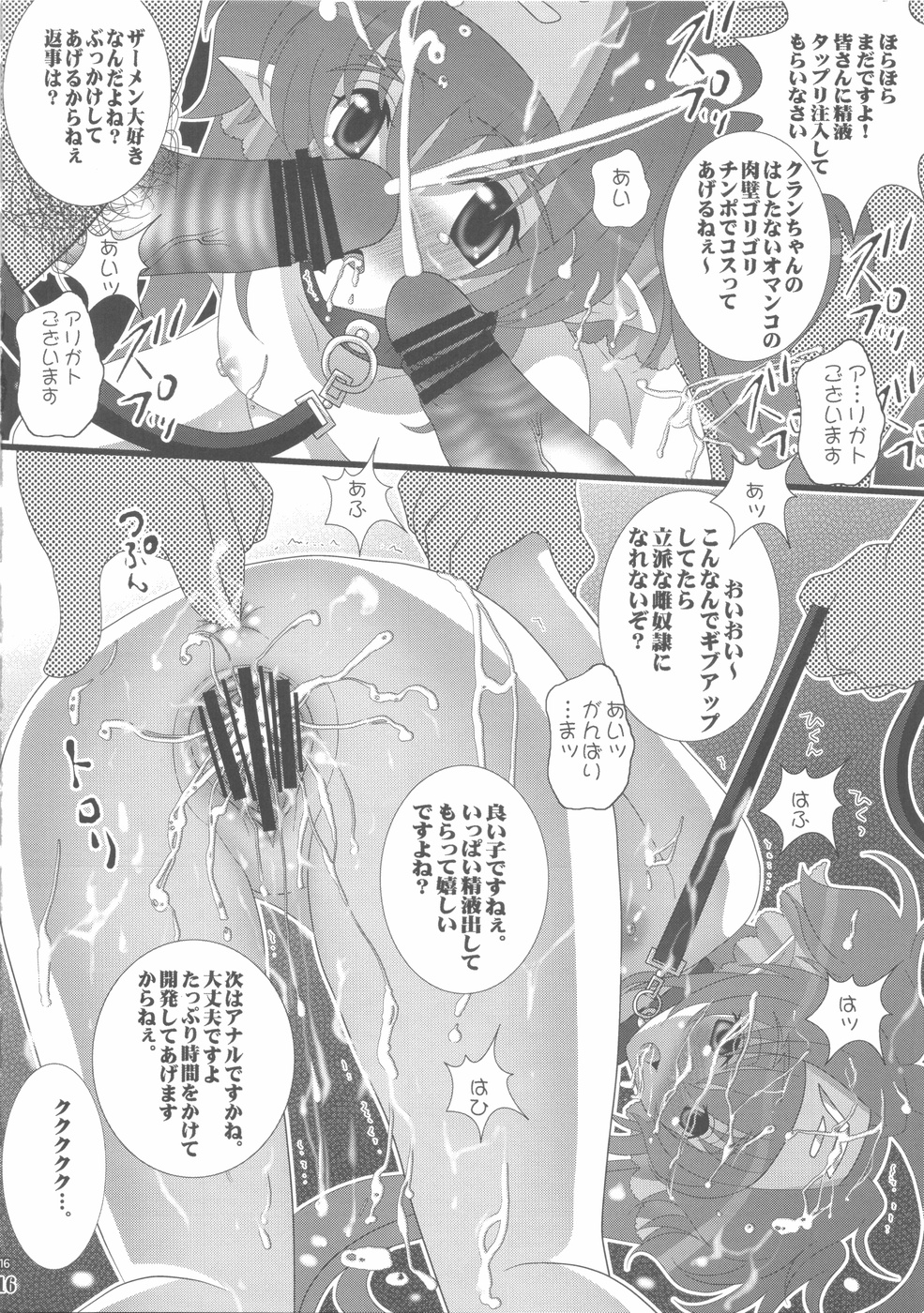 (C74) [Aodiso Kankou (Hida Mari)] Injuu Daishou Klan Ryoujoku (Macross Frontier) page 16 full