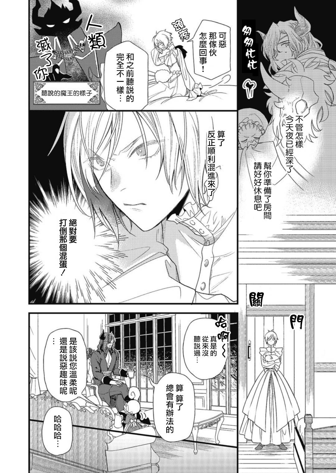 [Natsuno Haruo] Hetare Maou to Tsundere Yuusha | 废柴魔王和傲娇勇者 Ch. 1-4 [Chinese] [拾荒者汉化组] [Digital] page 9 full