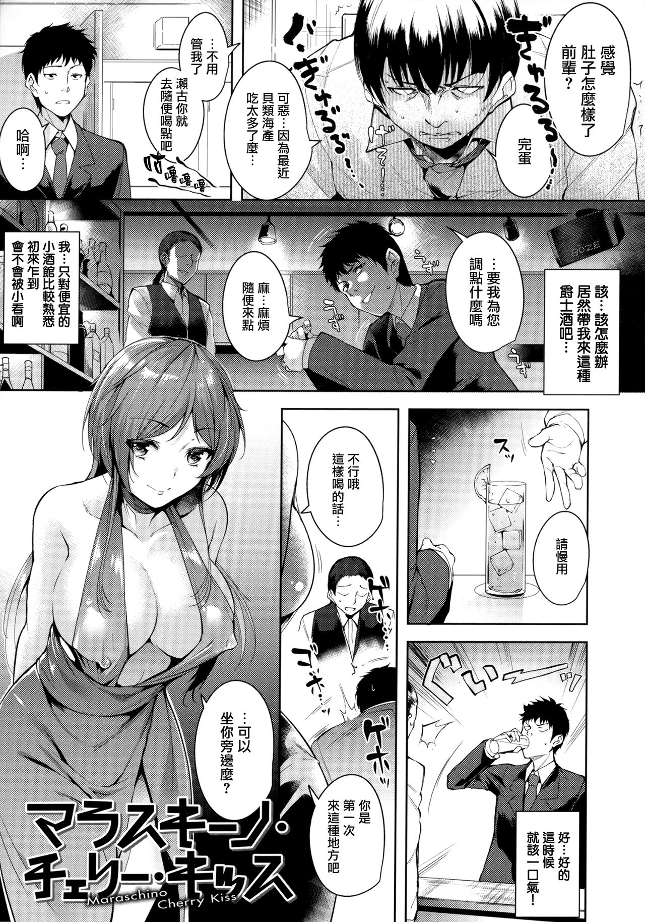 [Tomohiro Kai] Torokuchism Ch. 1-4 [Chinese] [無邪気漢化組] page 24 full