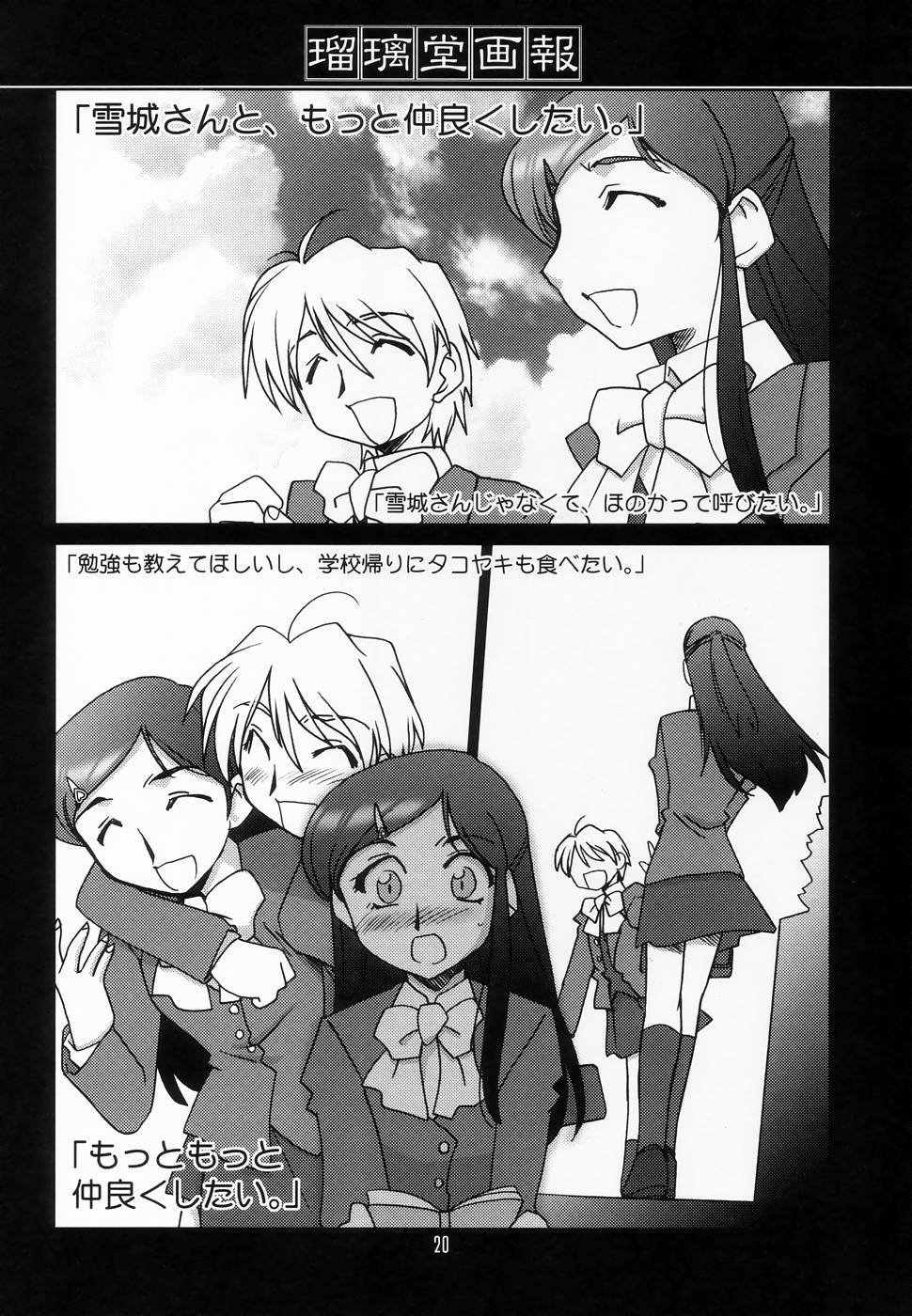 (C66) [UA Daisakusen (Harada Shoutarou)] Ruridou Gahou CODE: 24 (Futari wa Precure) page 19 full