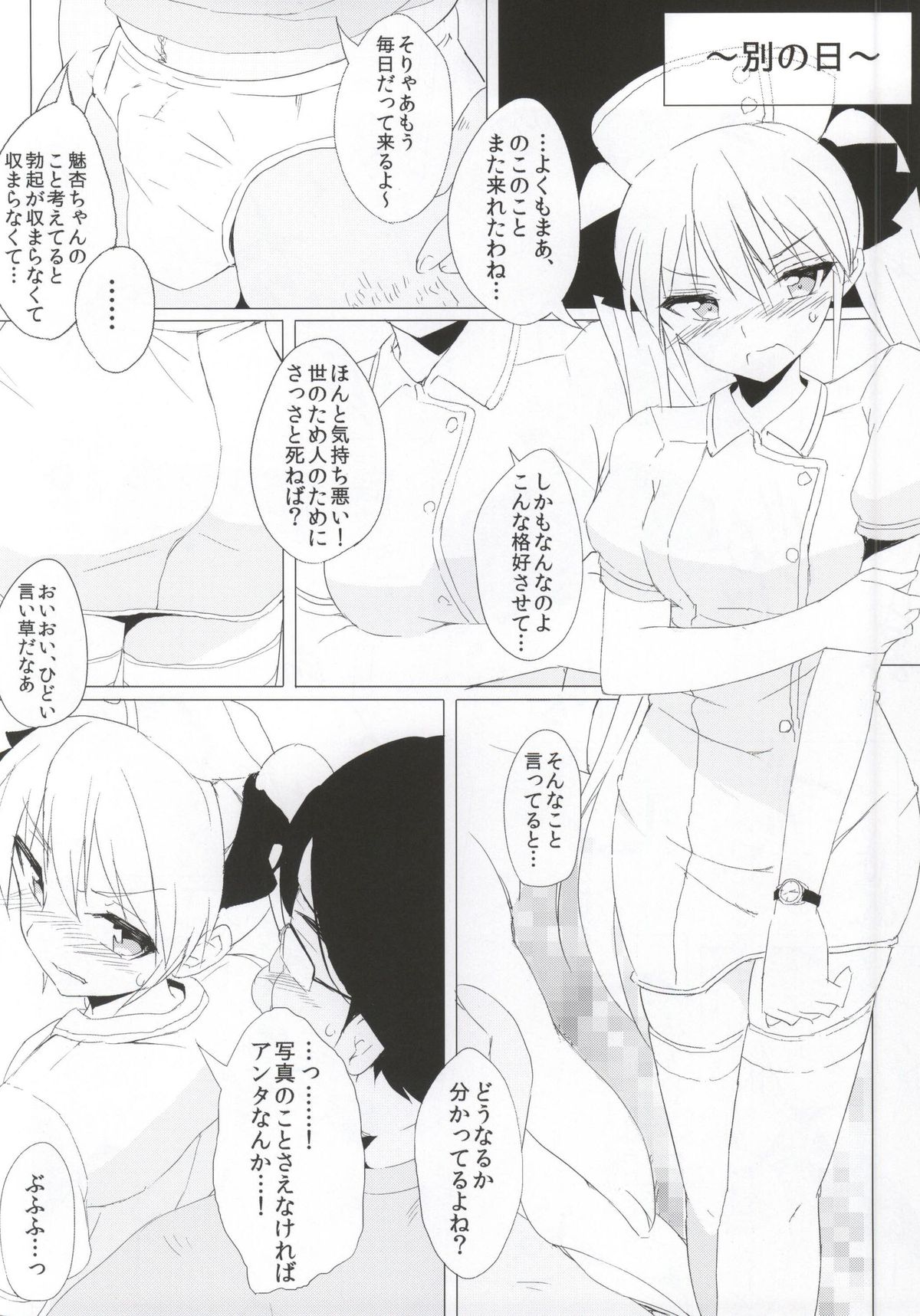 (C86) [Shinkai Hikou (Okino Ryuuto)] Mian-chan to XXX Shitai yo~ (DREAM C CLUB) page 10 full