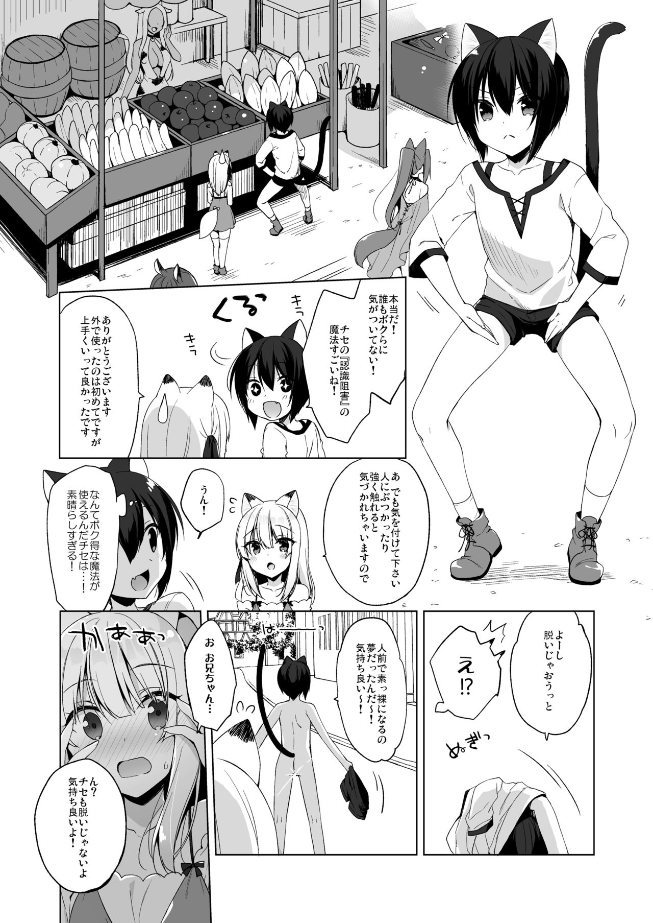 [23.4do (Ichiri)] Boku no Risou no Isekai Seikatsu 4 [Digital] page 6 full