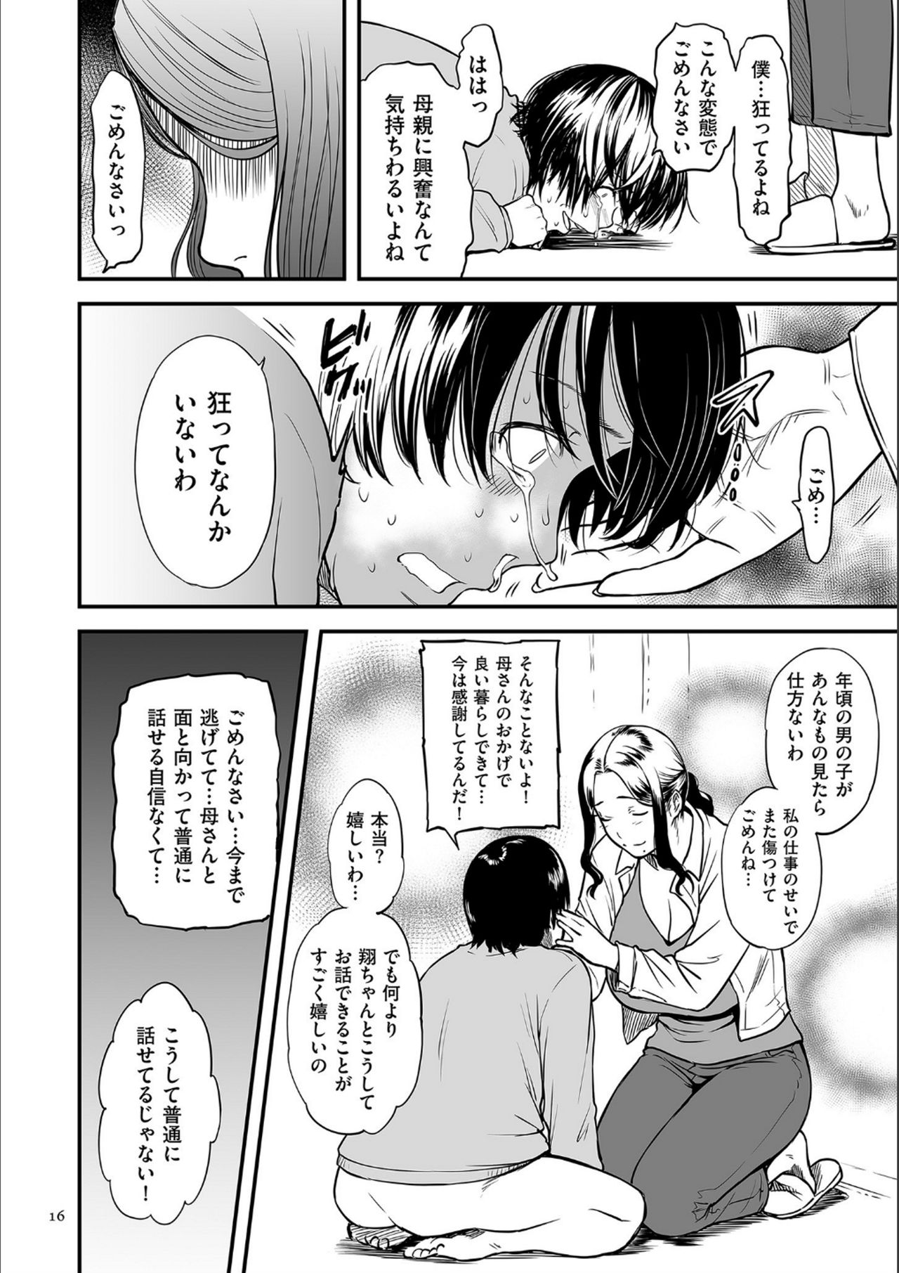 [Tsuzura Kuzukago] AV Joyuu no Kaa-san to Hikikomori no Boku ga Sex Suru You ni Natta Wake [Digital] page 15 full