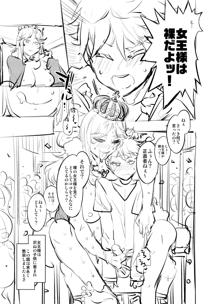 [Mizuryu Kei] Sukebe Douwa “Hadaka no Chijoousama” page 3 full
