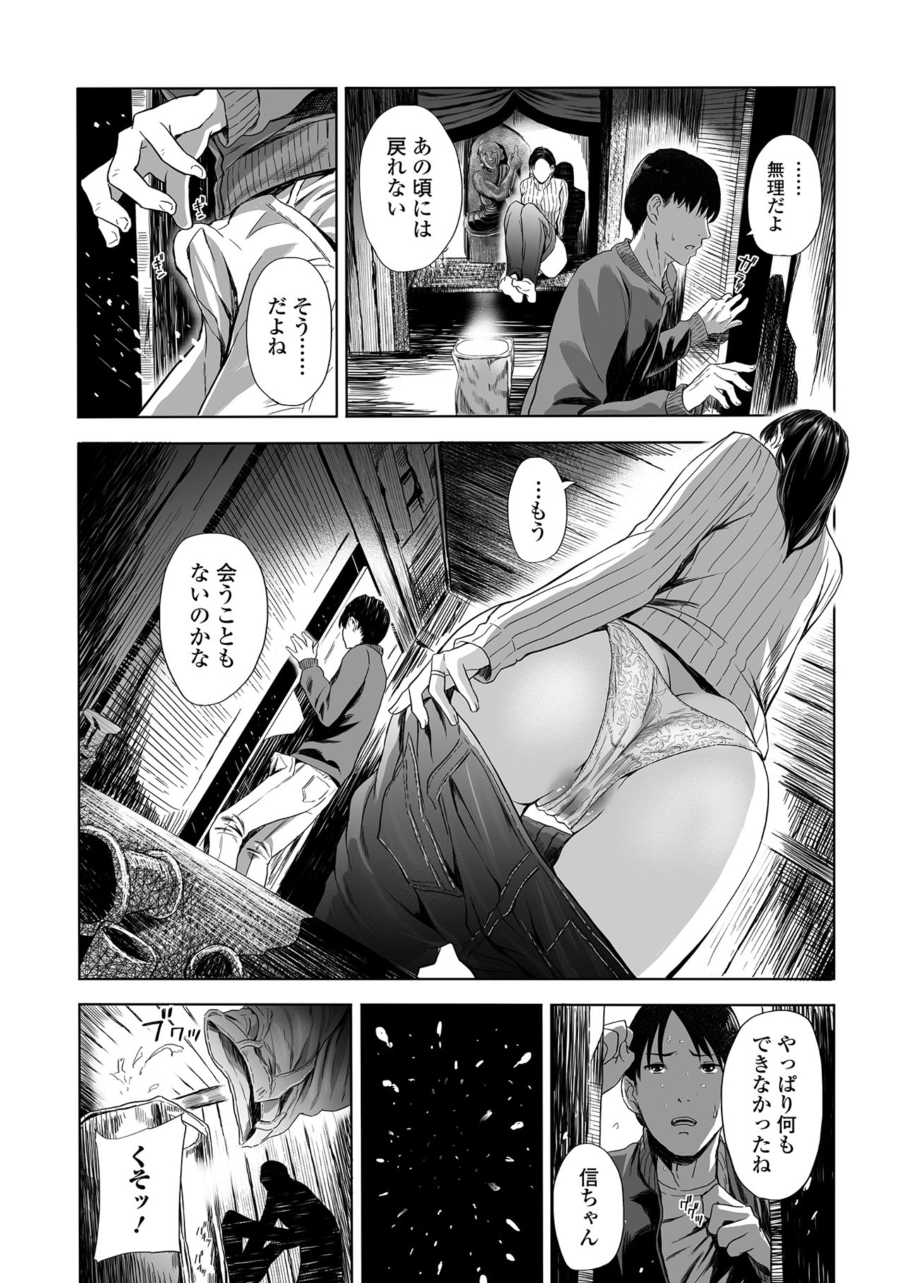 Web Comic Toutetsu Vol. 39 page 38 full