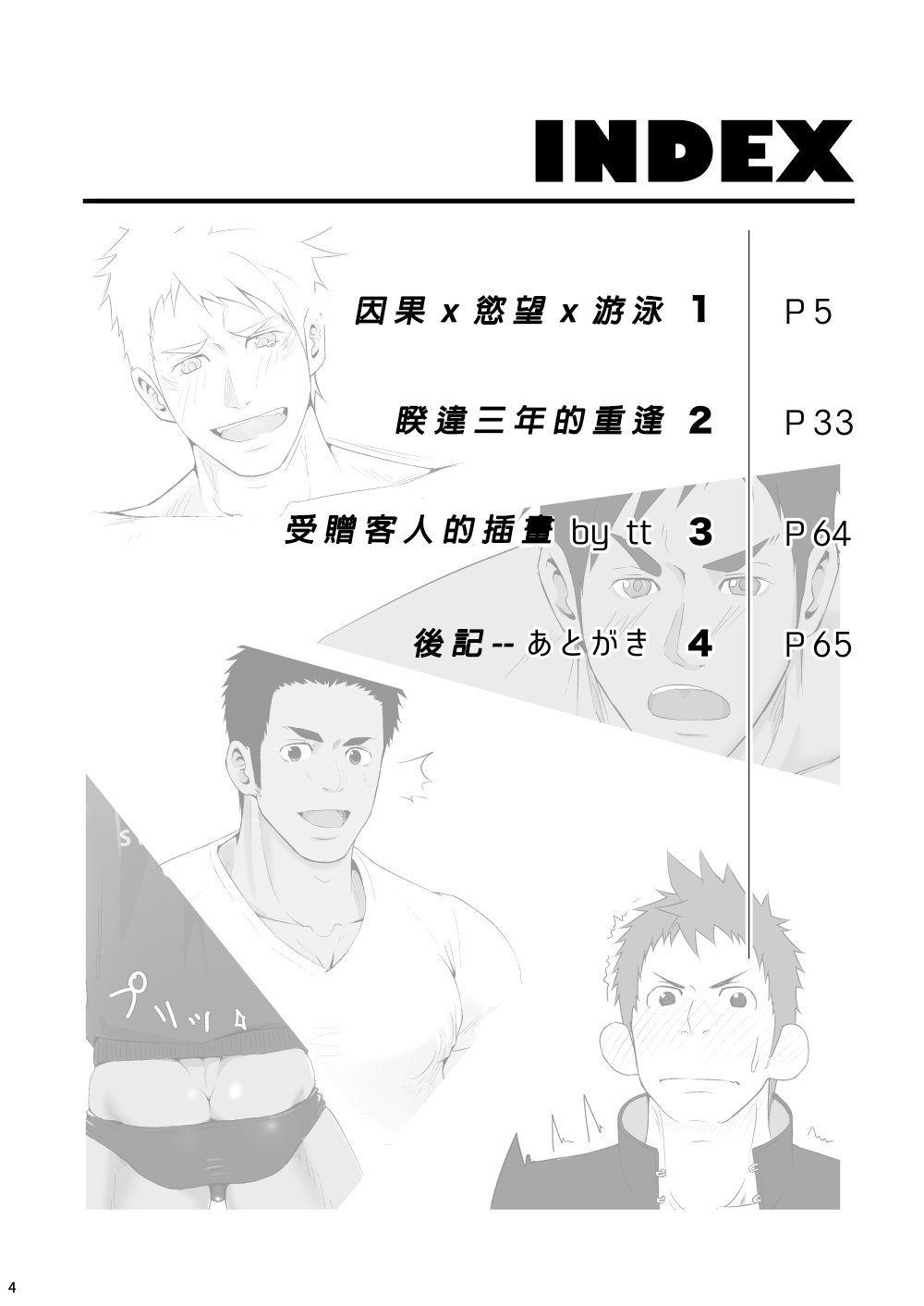 [Meisho Hanten (Haruaki)] WET SWEAT [Chinese] [Digital] page 3 full