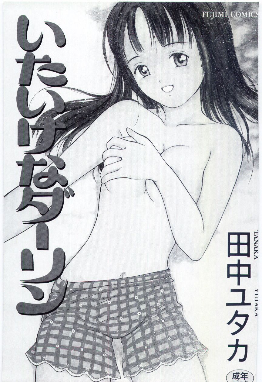 [Tanaka Yutaka] Itaike na Darling - Tender Darling page 3 full