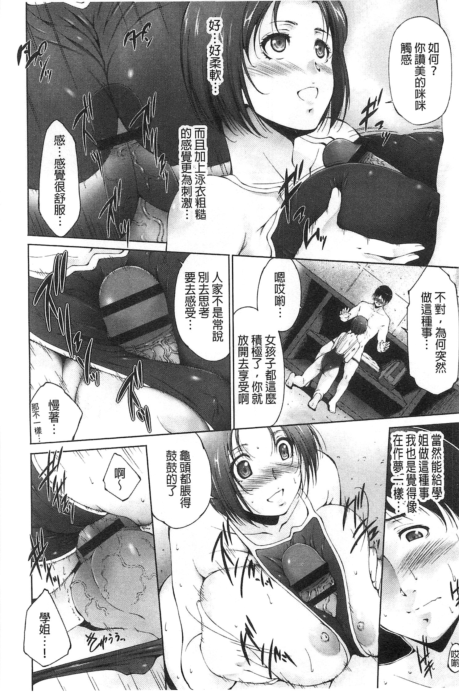 [Touma Itsuki] Junai Shower [Chinese] page 10 full