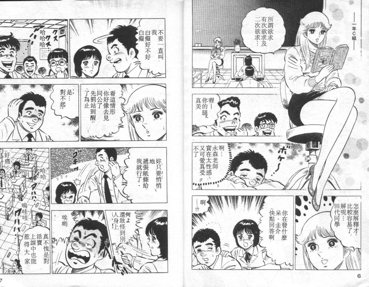 [Yamato Masaki] Agechau! Onna Kyoushi 4 [Chinese] page 4 full