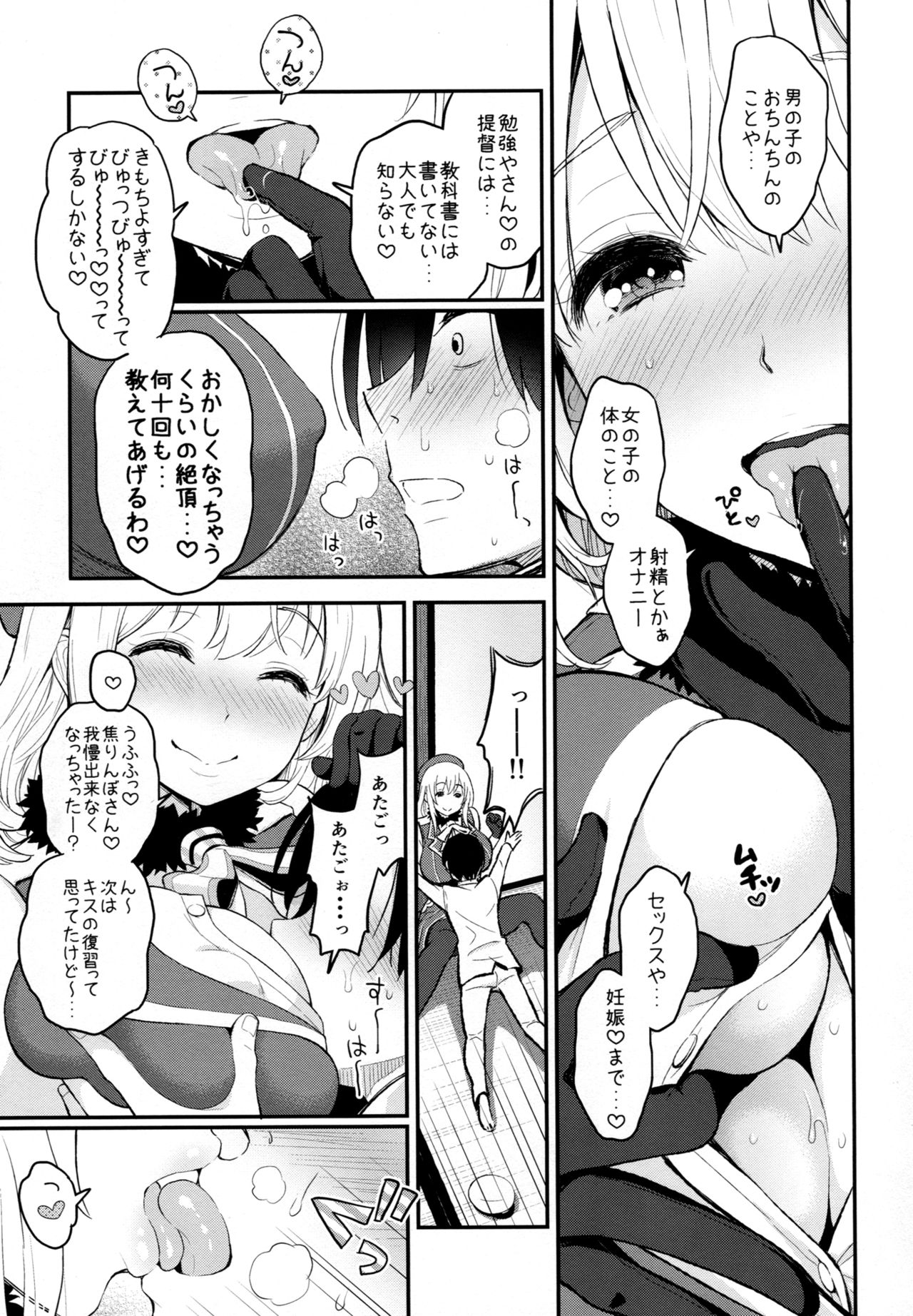 (C90) [Tengu Kotengu (Kotengu)] Atago no Amaama Seikyouiku (Kantai Collection -KanColle-) page 8 full