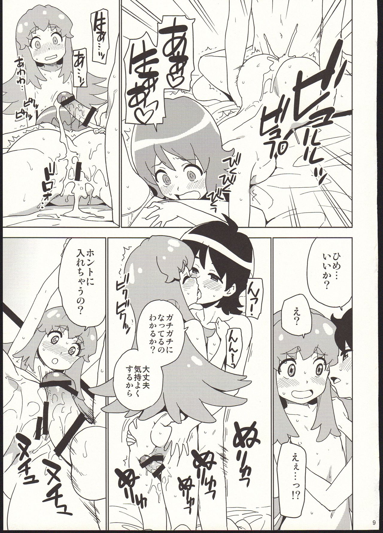(C86) [Nanikaya (Sake)] Onaka Ippai Tabemashou (HappinessCharge PreCure!) page 9 full