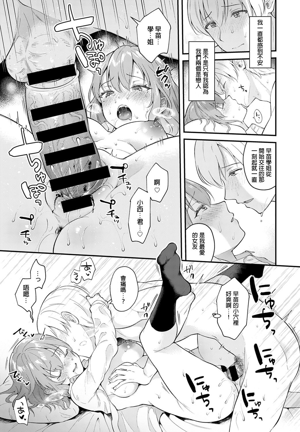 [Mashiro Shirako] Kanojo Face (COMIC Anthurium 2020-03) [Chinese] [炒鸡战士汉化组] [Digital] page 20 full