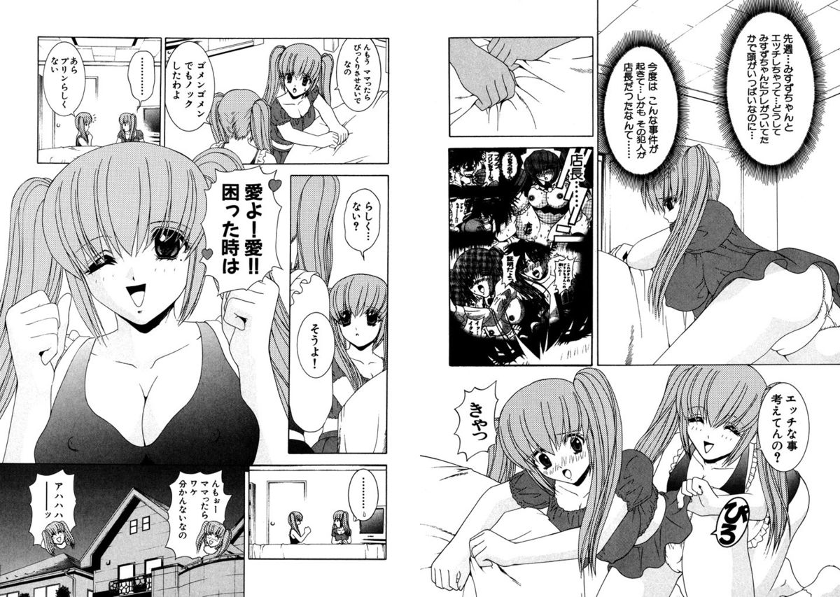 [Kazushi Hinoki] Famiresu Senshi Purin Vol.3 [Digital] page 96 full