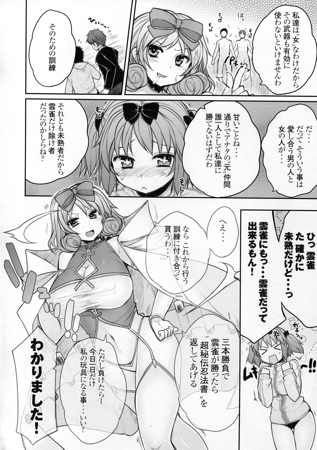 (C81) [Kotoshiki (Mukoujima Tenro)] Senran Chichi Ninmai 2 - Hibari Tai Haruka no Maki (Senran Kagura) page 8 full