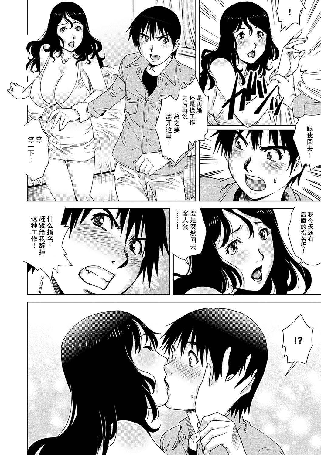 [Yanagawa Rio] Mama Soap | 母泡泡浴 (Onedari Bijukujo) [Chinese] [Digital] [弗洛伊德汉化组] page 6 full
