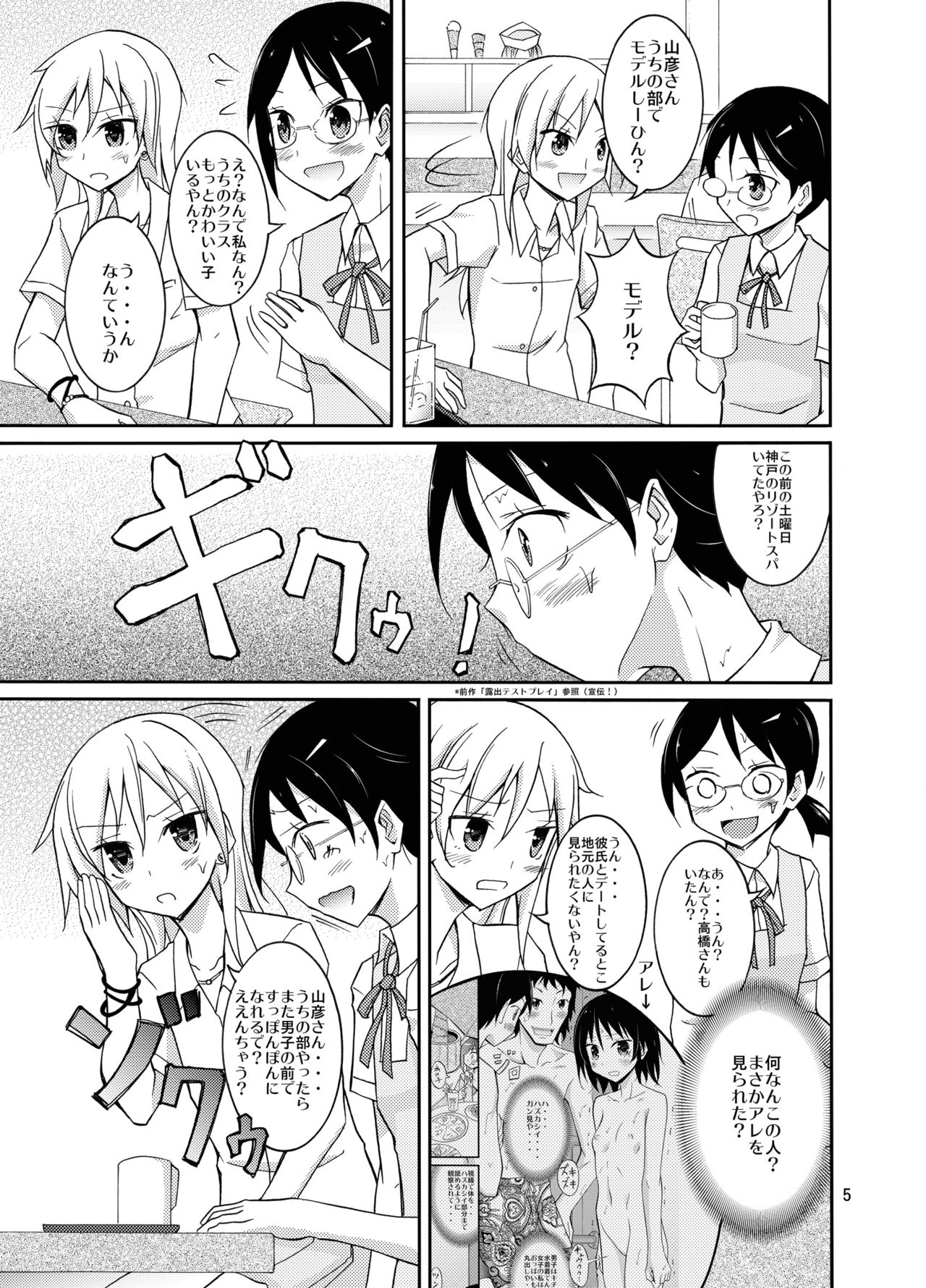 [Nihon Dandy (Matsuno Susumu)] Roshutsu Test Play 2 [Digital] page 5 full