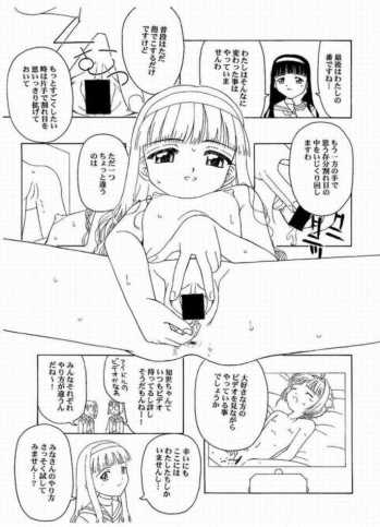 [Circle Foundation (Fujise Akira)] Sakura to Tomoyo - Intercourse ??? Intermission (Card Captor Sakura) - page 8