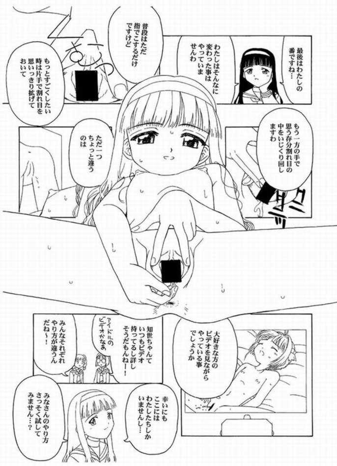 [Circle Foundation (Fujise Akira)] Sakura to Tomoyo - Intercourse ??? Intermission (Card Captor Sakura) page 8 full