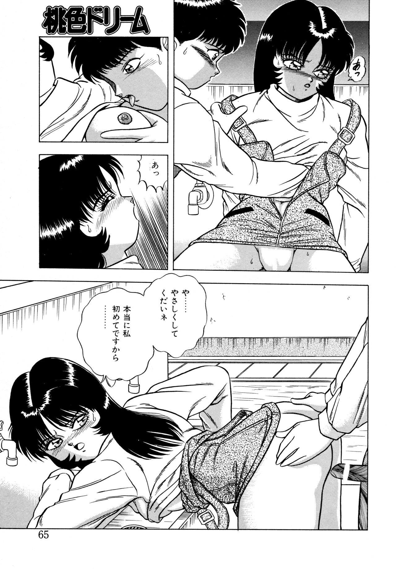 [Matsumoto Hikaru] Momoiro Dream page 64 full