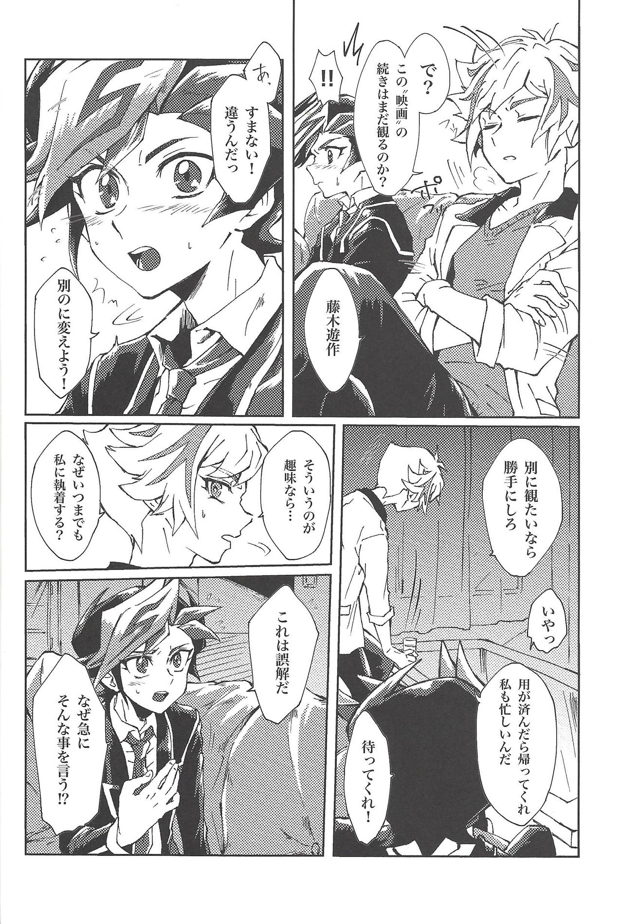 (Ore no Turn 5) [Hamstring (Shirowi Jam)] Motto. (Yu-Gi-Oh! VRAINS) page 7 full