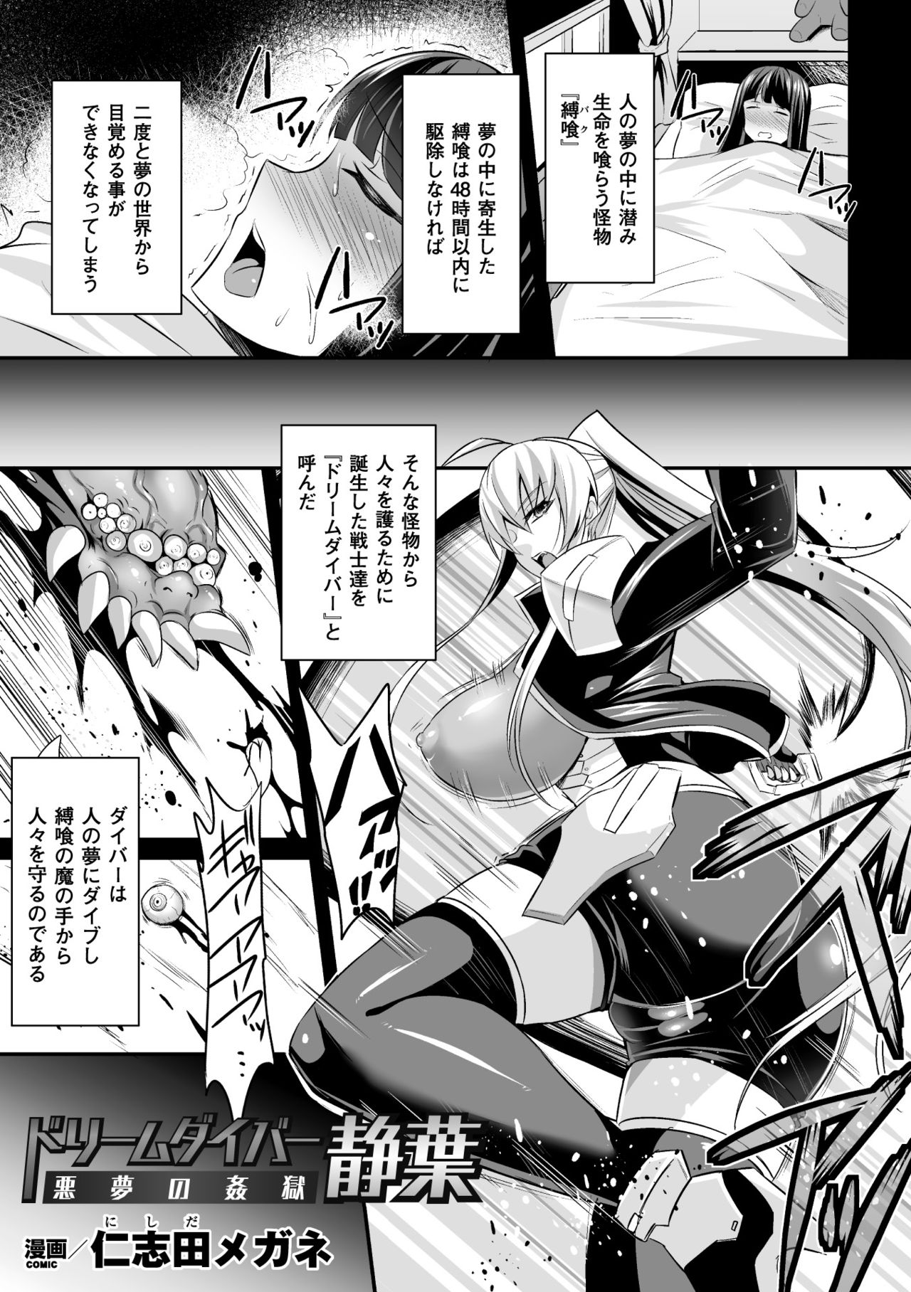 ドリームダイバー静葉 悪夢の姦獄【単話】 page 1 full