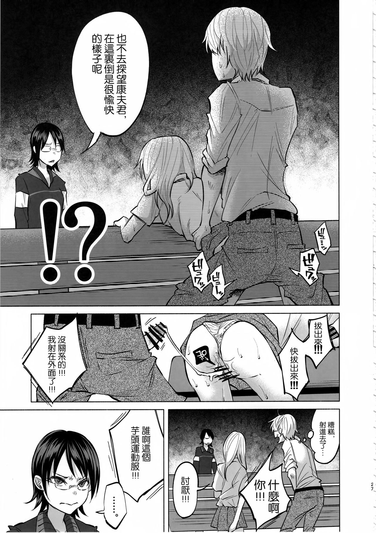 (C92) [Chemical Janky (Shiruka Bakaudon)] Koi Monogatari [Chinese] [沒有漢化] page 27 full