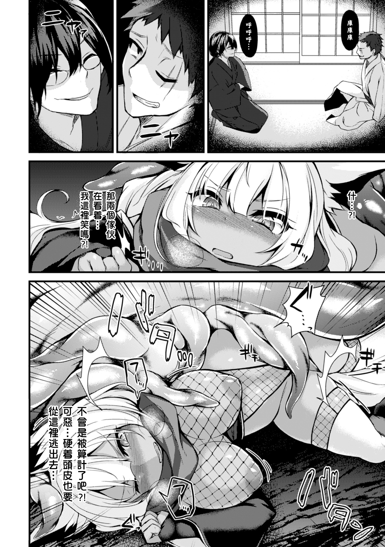 [Anthology] 2D Comic Magazine Dekakuri Bishoujo Kuriiki Jigoku Vol.1 [Chinese] [沒有漢化] [Digital] page 30 full