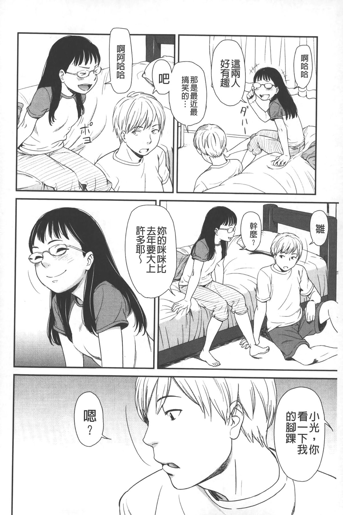 [Onizuka Naoshi] morning view [Chinese] page 27 full