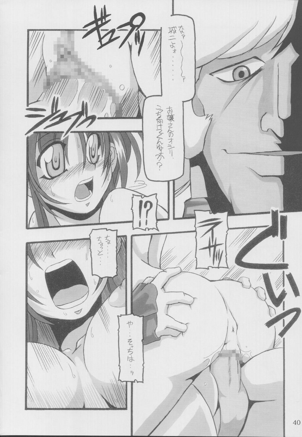 (C62) [NNZ DAN (Great Majin)] TATSUNOKO PRO VS. SNK. (King of Fighters, Samurai Spirits) page 38 full