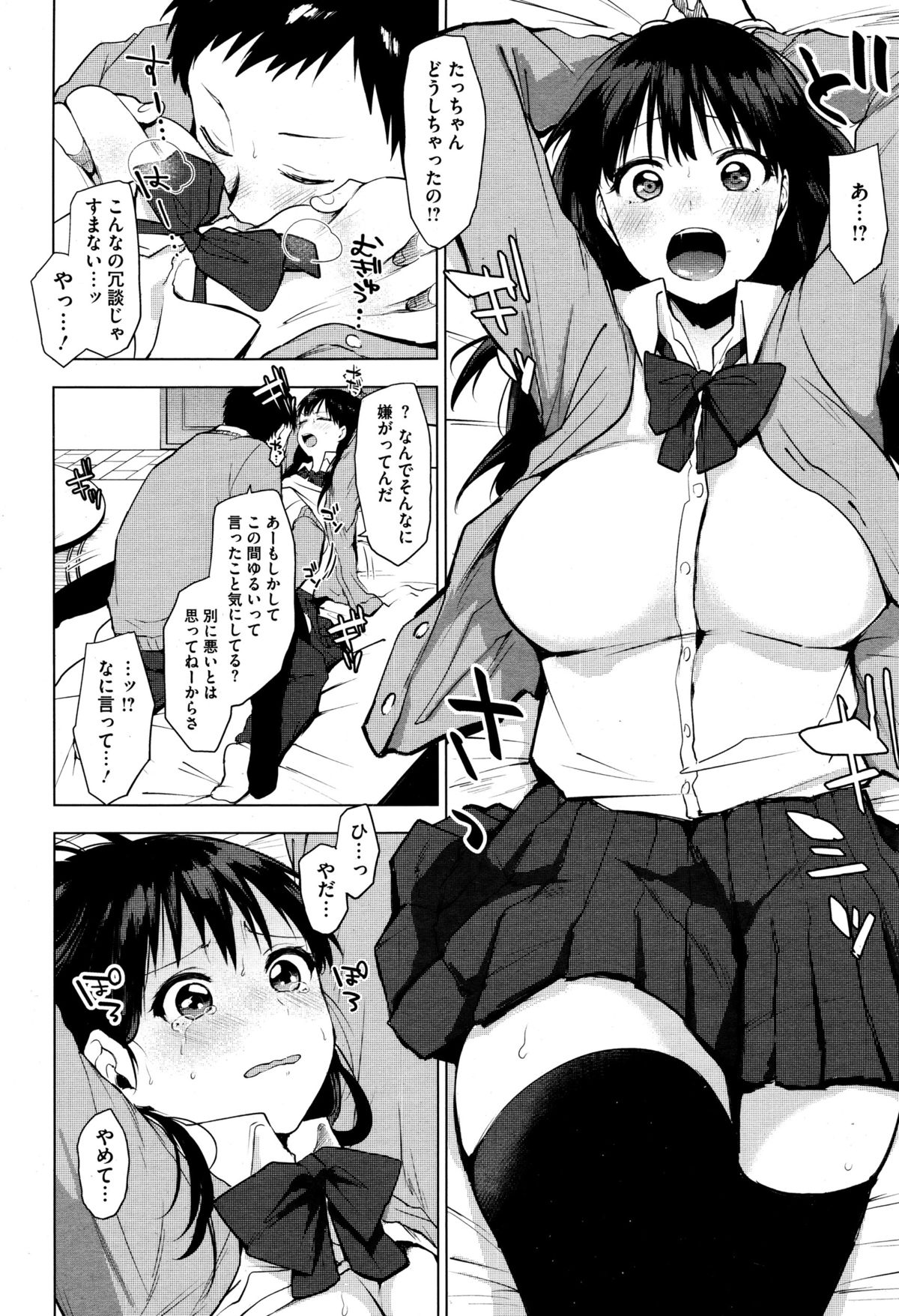 [Uekan] Reversi Game + Moukou! Reversi Game page 32 full