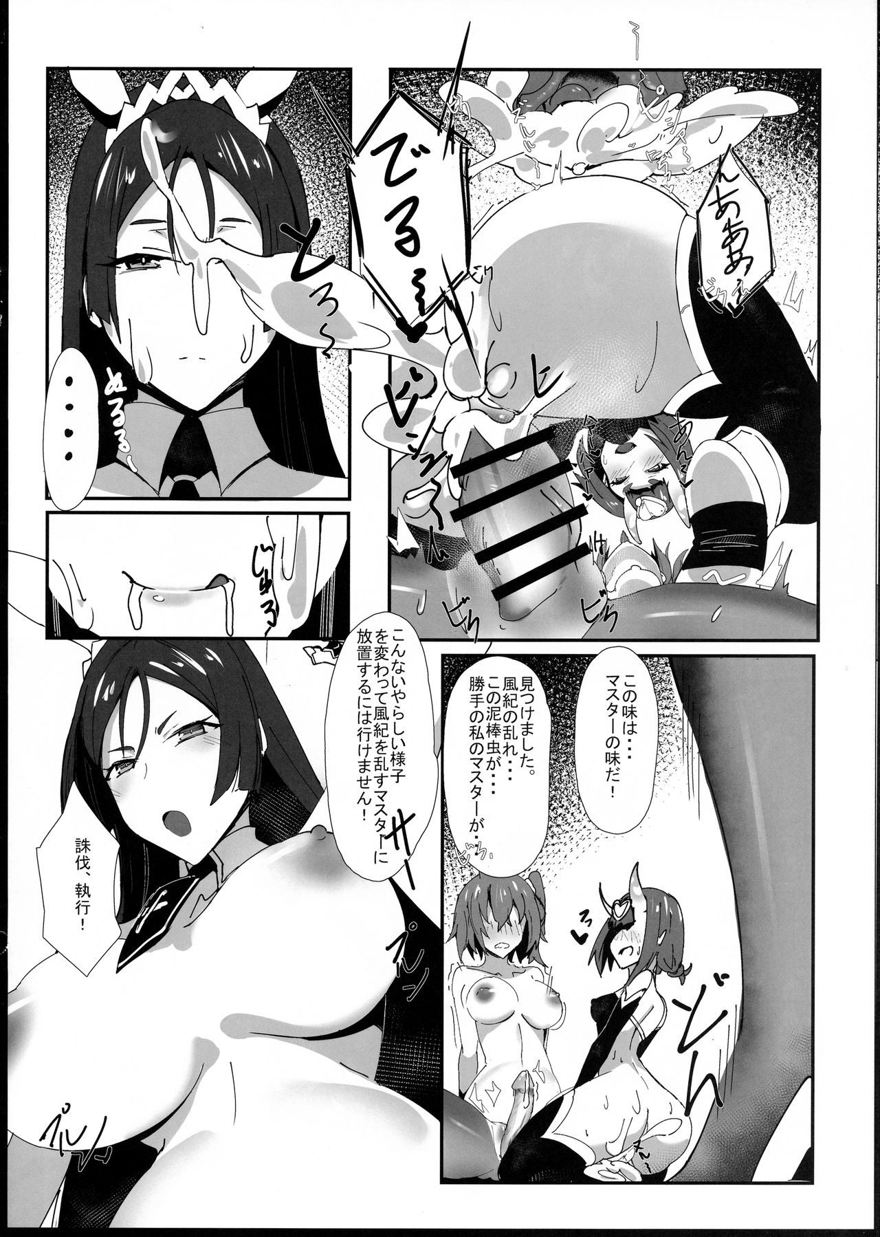 (C97) [Katsu Tights (Kakumayu)] Yorimitsu Mama Mania 2 (Fate/Grand Order) page 9 full