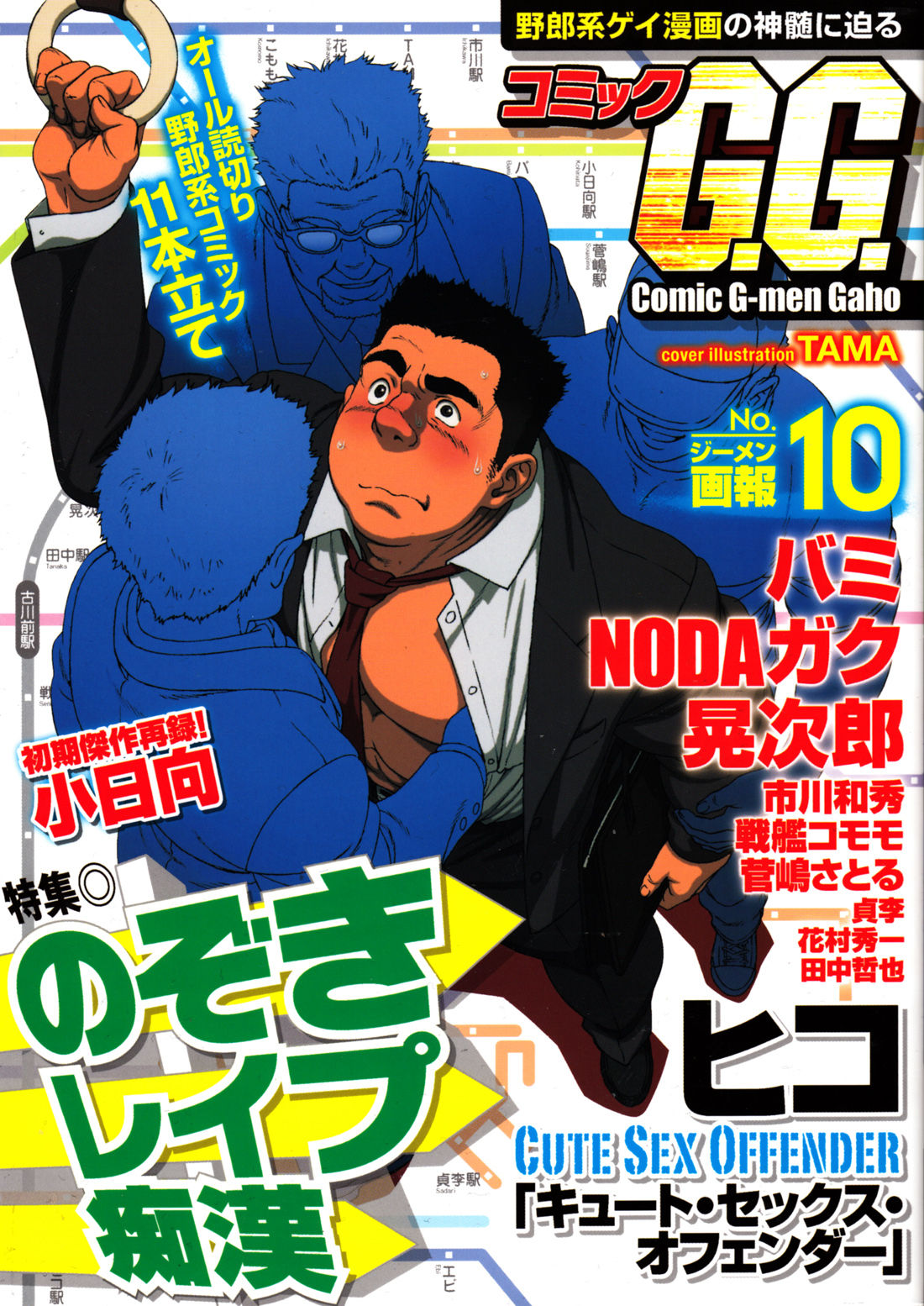 Comic G-men Gaho No.10 Nozoki・Rape・Chikan page 1 full