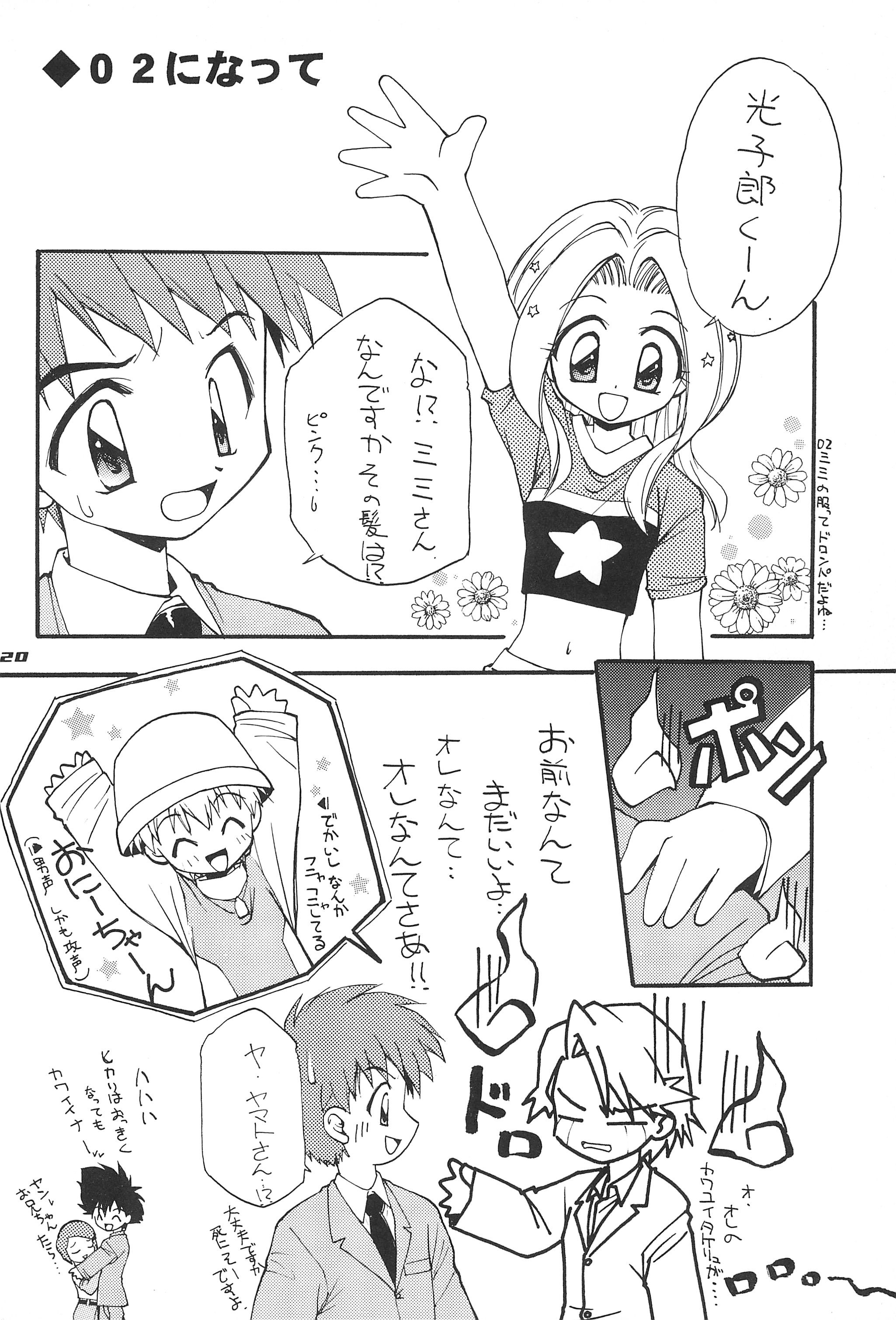 (C58) [MilkyWay (Hoshikawa Atsuki)] I.O.M.K (Digimon Adventure) page 22 full