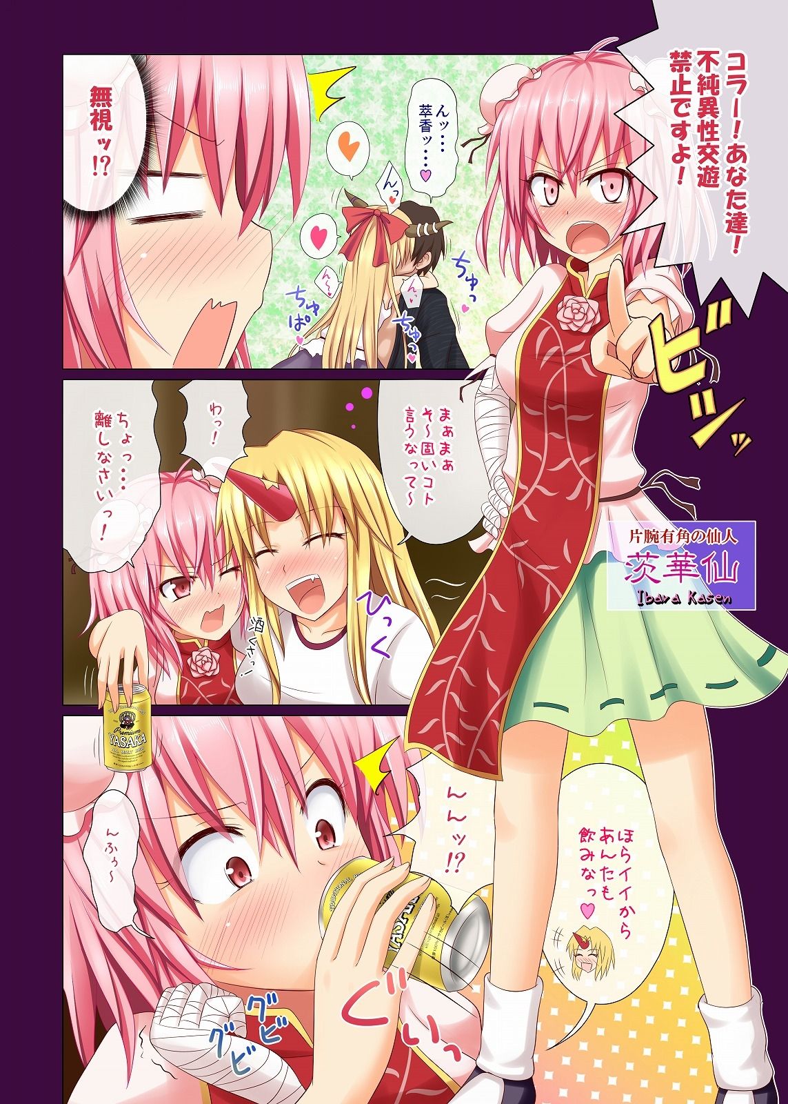 [Kamikadou (Ginyou Haru)] Gensoukyou Rakuenka Keikaku Soushuuhen Ichi (Touhou Project) [Digital] page 24 full