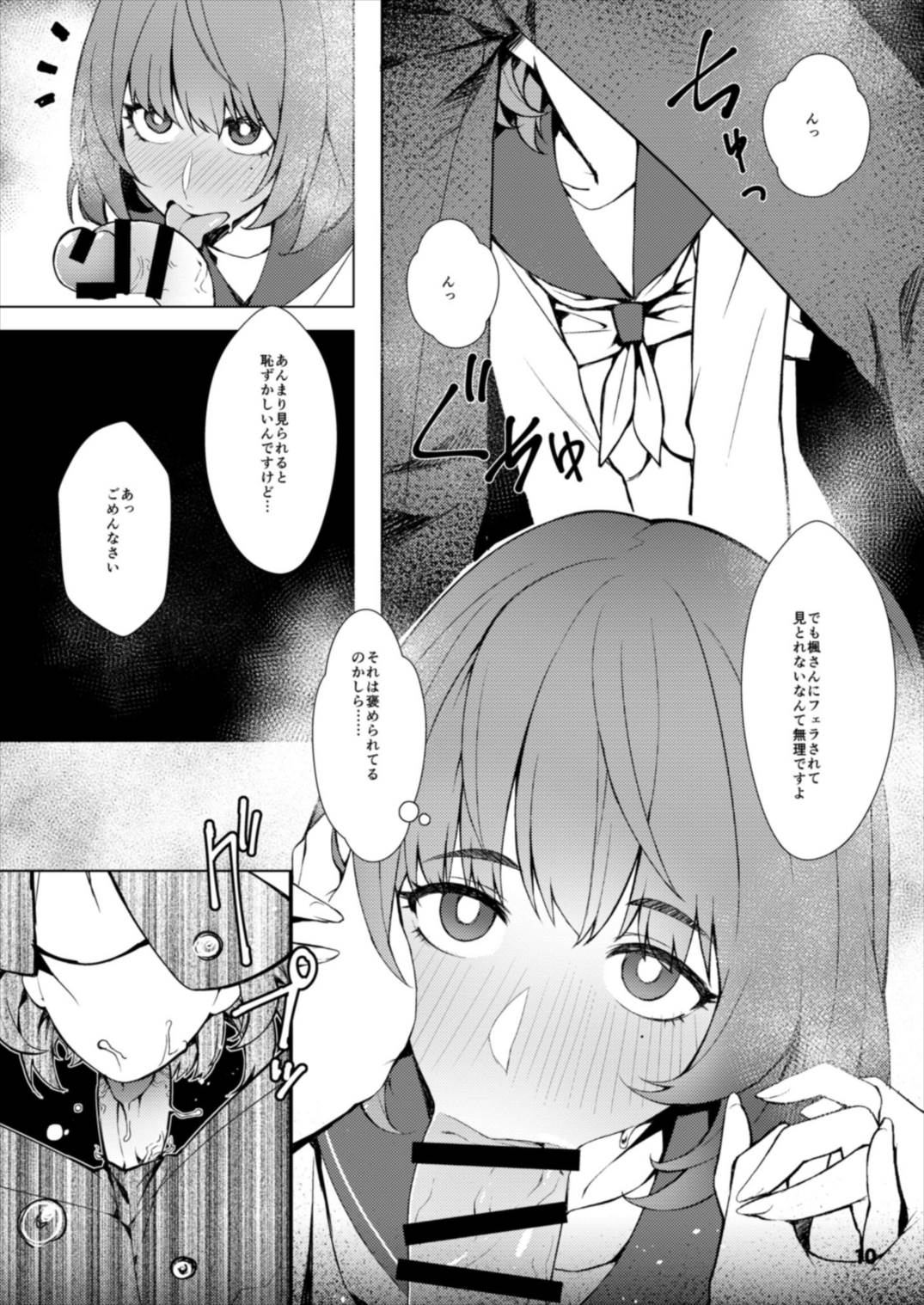 (C87) [Santa Fe Radio (Peniken)] Okigae Takagaki-san (THE IDOLM@STER CINDERELLA GIRLS) page 10 full