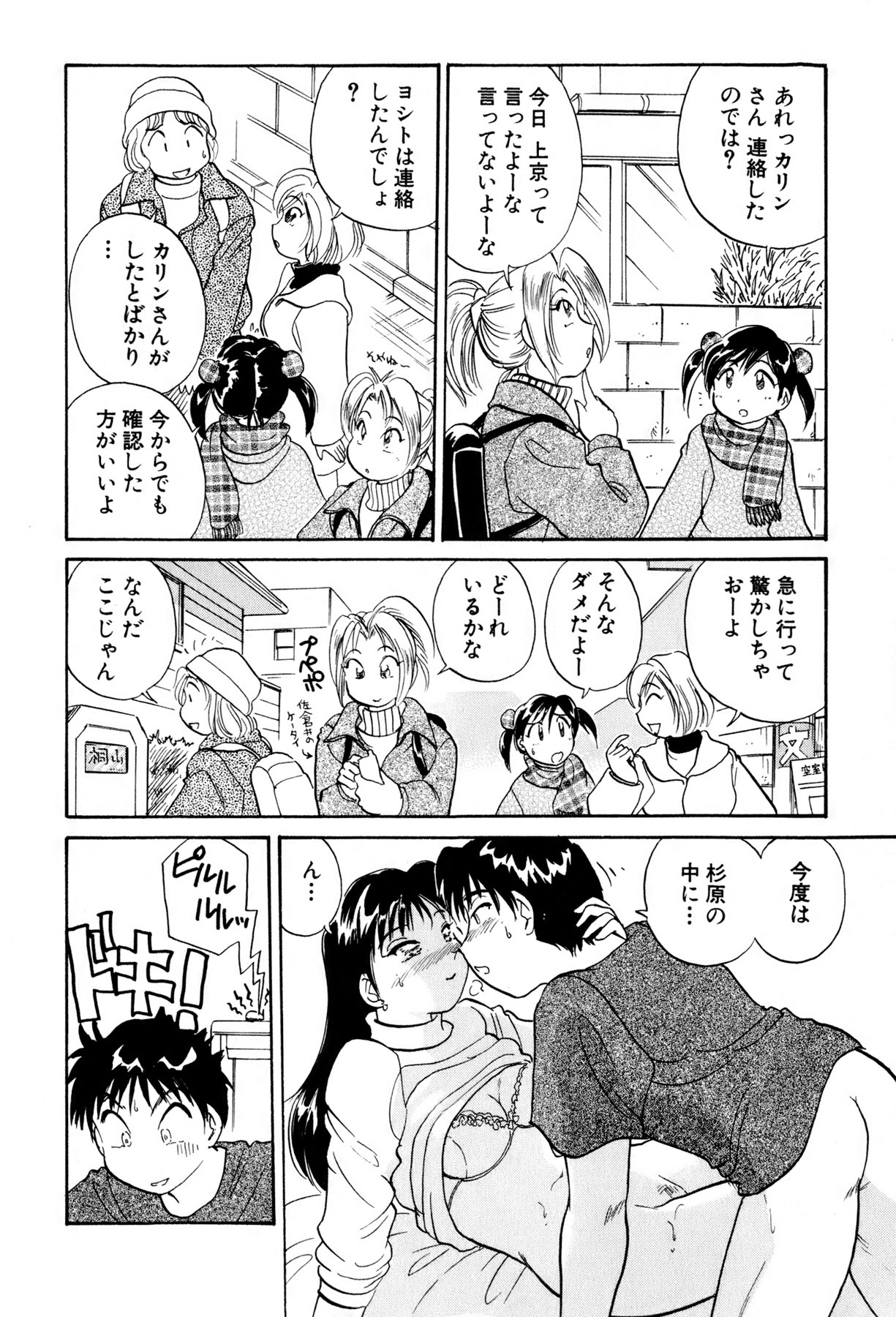 [Hotta Kei] Inakana College 3 page 39 full