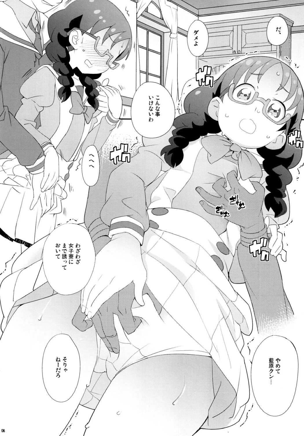 (C88) [COUNTER-CENSORSHIP (Ookami Uo)] Yui-chan no Orusuban (Go! Princess PreCure) page 5 full