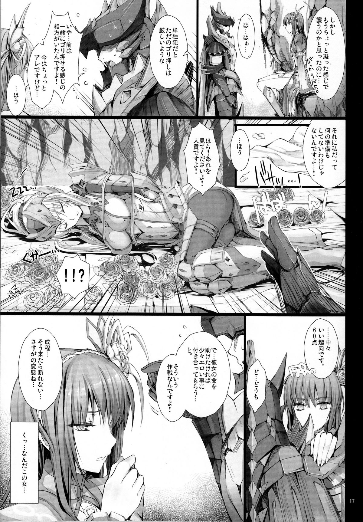 (C82) [UDON-YA (Kizuki Aruchu, ZAN)] Monhan no Erohon 13 (Monster Hunter) page 16 full