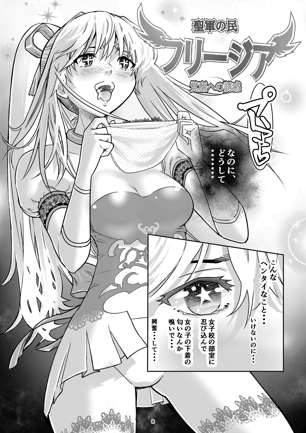 [Shiratama] Shogun no Min Freejia [Digital] page 7 full