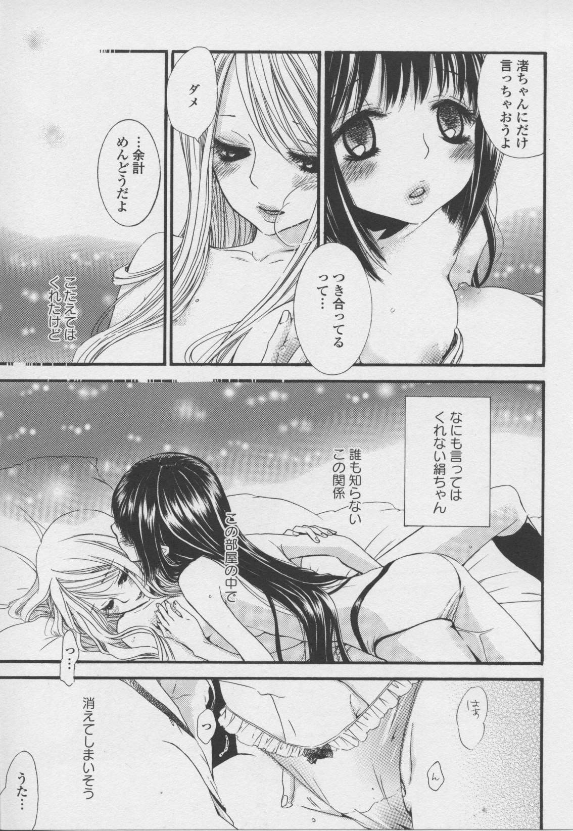 [Anthology] Yuri Hime Wildrose Vol. 7 page 55 full