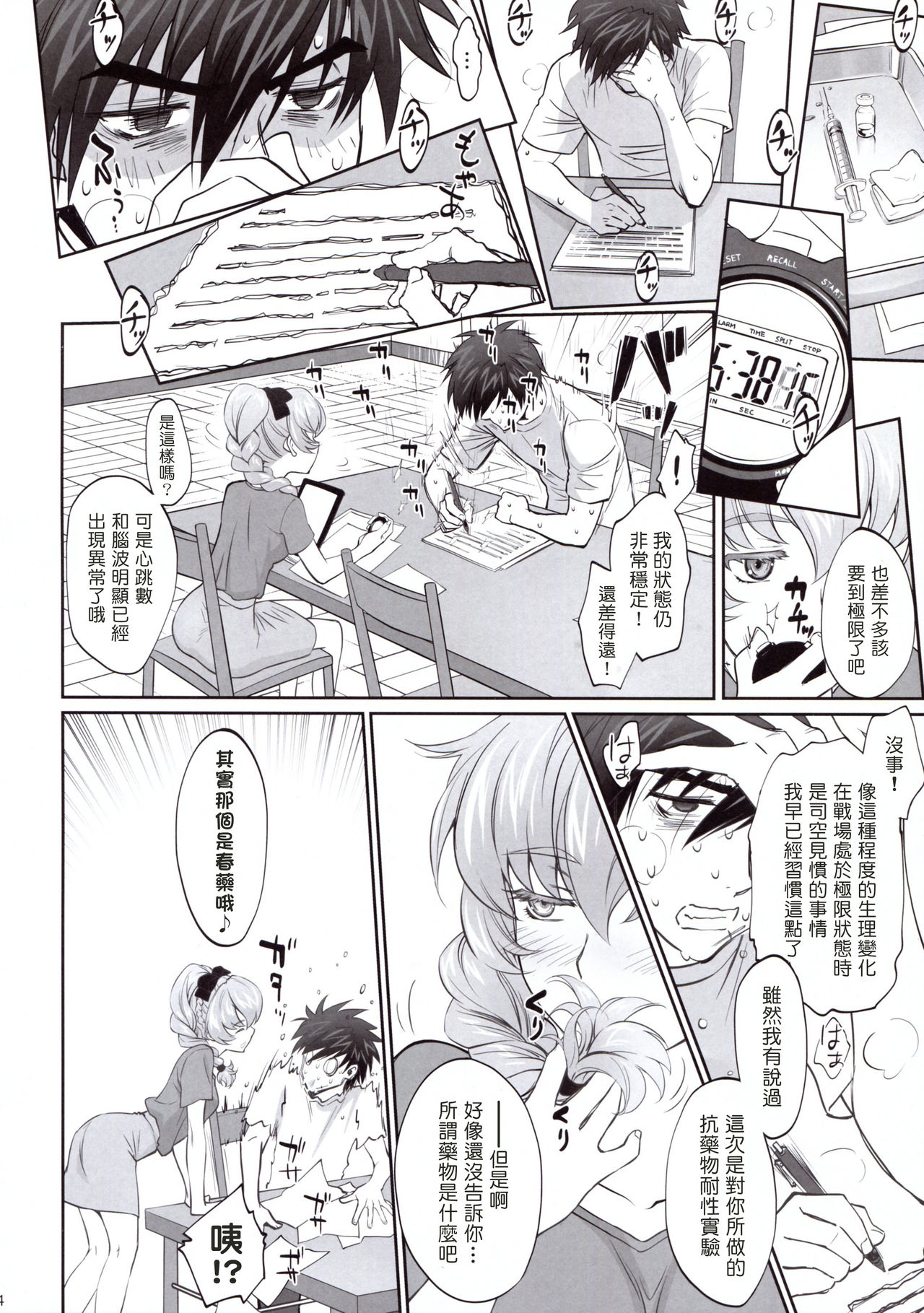 (C94) [Bloody Okojo (Mojyako)] Warito Ero na Sentaichou no Ichiya (Full Metal Panic!) [Chinese] [塔布里斯個人漢化] page 4 full