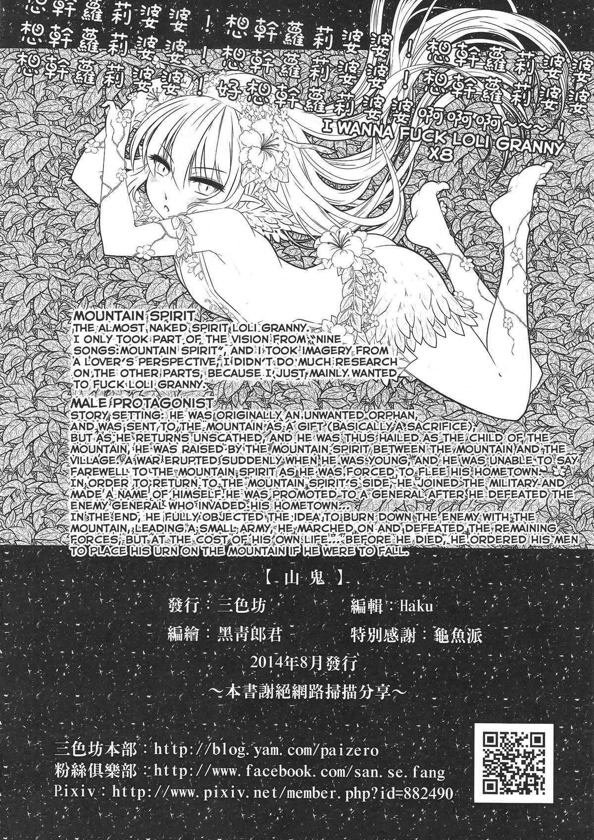 (FF24) [San Se Fang (Heiqing Langjun)] The Mountain Spirit [English] {Hennojin} page 26 full