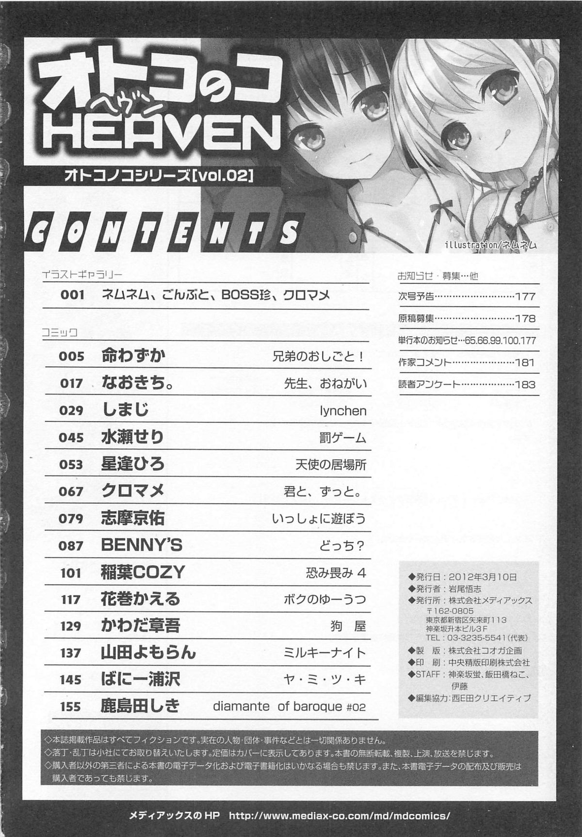 [Anthology] Otokonoko Heaven Vol. 02 page 187 full