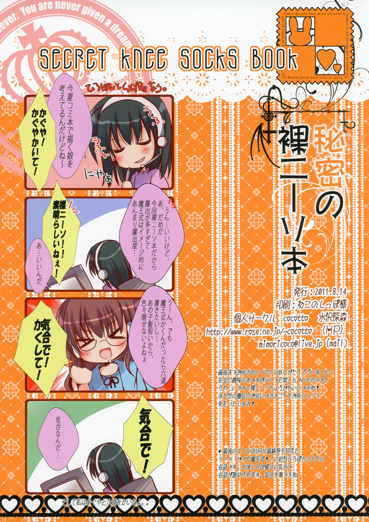 (C80) [cocotto (Mizusawa Mimori)] Secret Knee Socks Book (Various) page 10 full